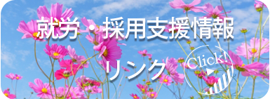 求職者支援メニュー